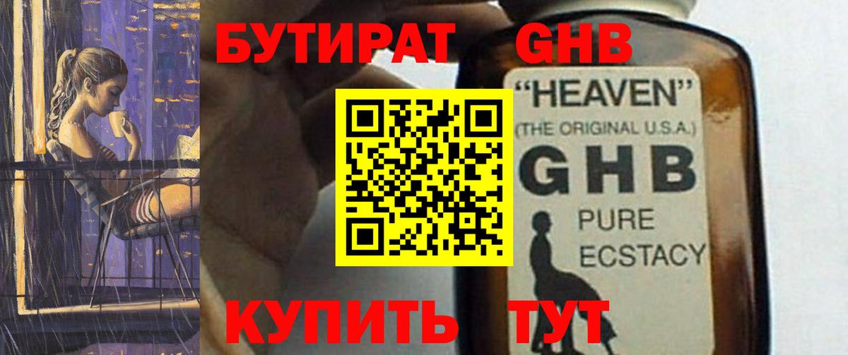 Карпинск  Бутират жидкий экстази  Вход с VPN 
