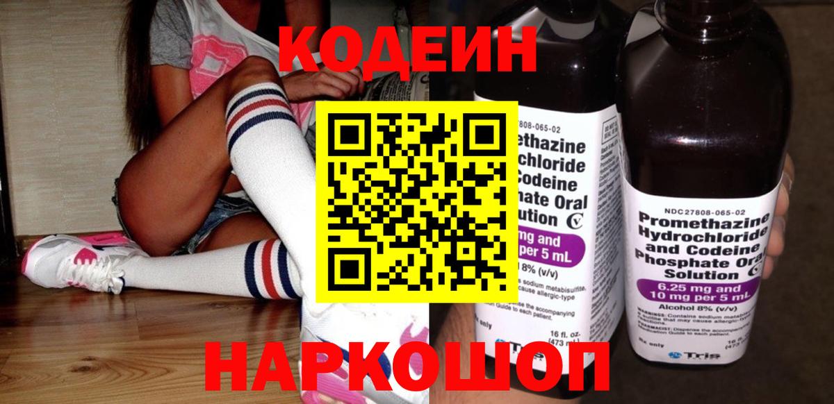 Кодеин Purple Drank Карпинск