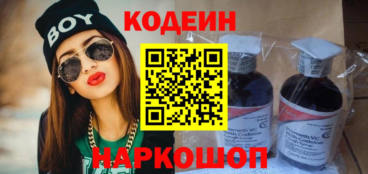 Карпинск  Кодеин напиток Lean (лин)  Вход с VPN  Codein Purple Drank 