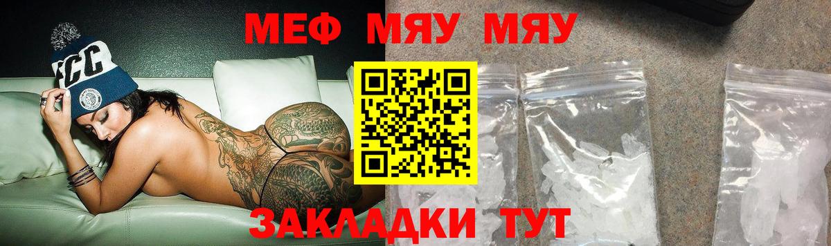 МЯУ-МЯУ VHQ  Вход с VPN  МЯУ-МЯУ  Мефедрон  Карпинск  Мефедрон VHQ 
